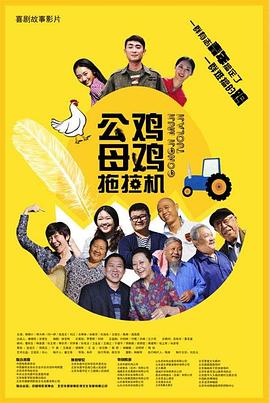 乡村爱情交响曲5